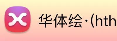 华体绘·(hth)体育登入体育 Logo